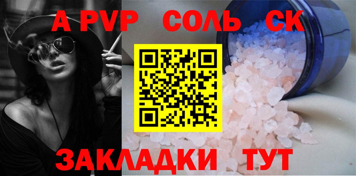 A PVP мука  Alpha-PVP СК КРИС  А ПВП VHQ  Вход с VPN  Минеральные Воды 