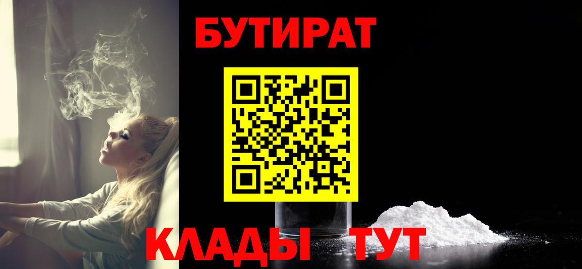 Бутират GHB Минеральные Воды