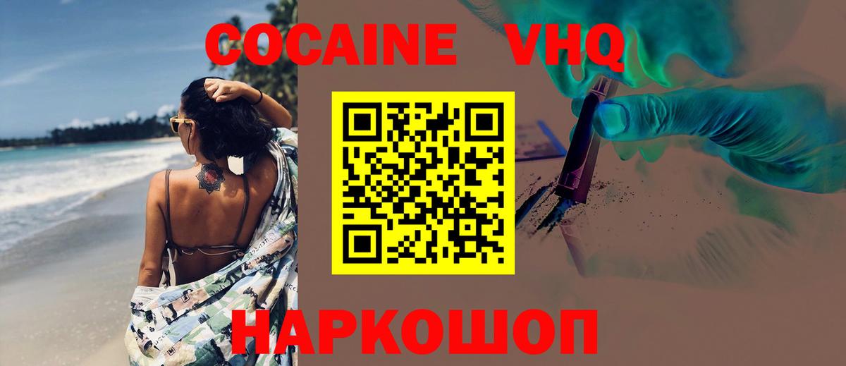 Кокаин 97% Минеральные Воды