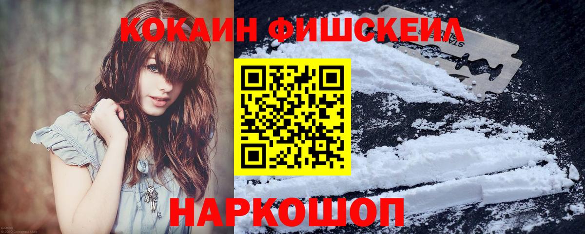 Cocaine FishScale  Cocaine Боливия  Cocaine  Вход с VPN  закладка  Минеральные Воды 