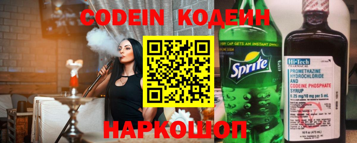 Минеральные Воды  Кодеин Purple Drank  Кодеиновый сироп Lean Purple Drank  Вход с VPN 