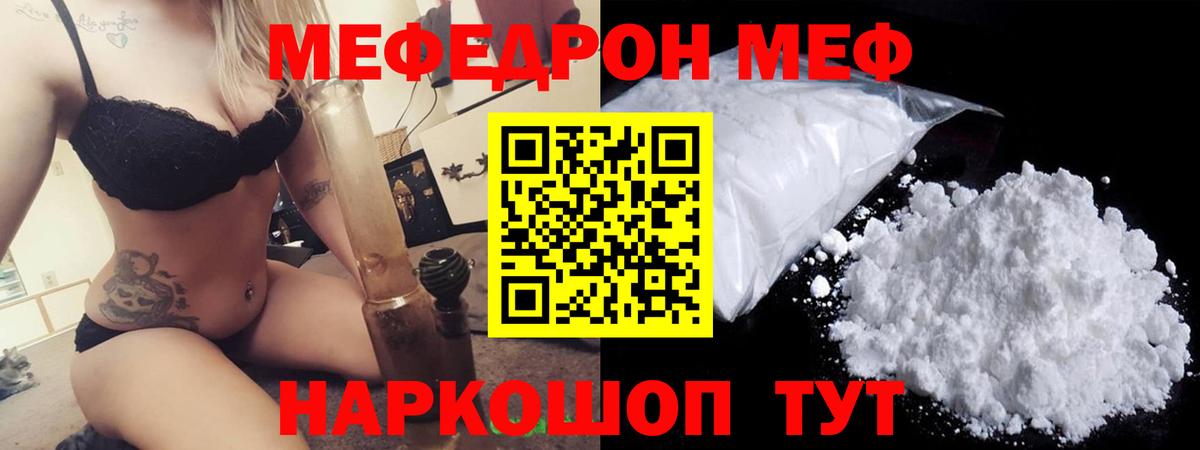 МЕФ кристаллы  МЯУ-МЯУ mephedrone  Меф  Вход с VPN  Минеральные Воды  Меф 