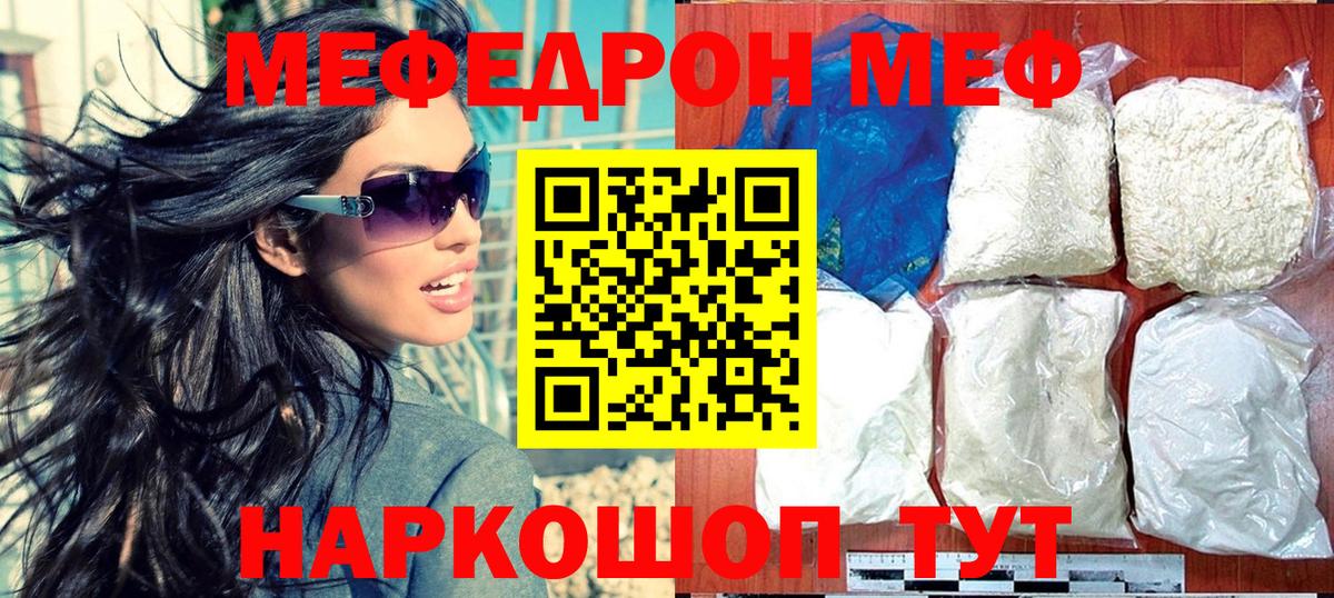 Меф мука Минеральные Воды