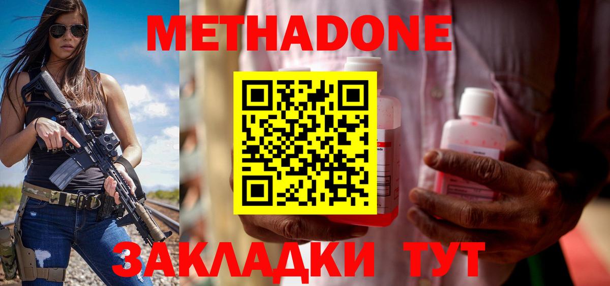 МЕТАДОН methadone  Метадон мёд  Вход с VPN  Минеральные Воды 